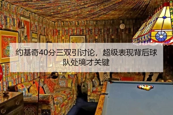 yue-ji-qi-fen-san-shuang-yin-tao-lun-chao-ji-biao-xian-bei-hou-qiu-dui-chu-jing-cai-guan-jian-2-500.jpg